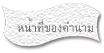 หน้าที่ของคำนาม
