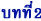 สารสนเทศ