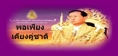 พระบาทสมเด็จพระเจ้าอยู่หัว