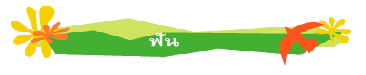 ฟัน