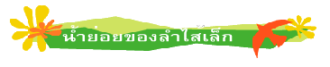 น้ำย่อยของลำไส้เล็ก