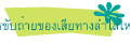 การขับถ่ายของเสียทางลำไส้ใหญ่