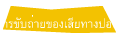 การขับถ่ายของเสียทางปอด