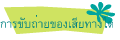 การขับถ่ายของเสียทางไต
