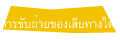 การขับถ่ายของเสียทางไต