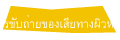  การขับถ่ายของเสียทางผิวหนัง