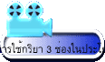 การใช้กริยา 3 ช่องในประโยค
