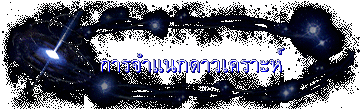การจำแนกดาวเคราะห์