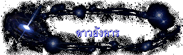 ดาวอังคาร