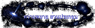 ความหมาย ส่วนประกอบ