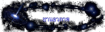 ยานอวกาศ