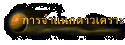 การจำแนกดาวเคราะห์