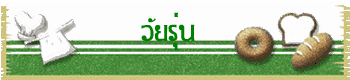 วัยรุ่น