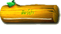 สัตว์ป่า