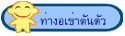ท่างอเข่าดันตัว