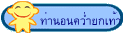 ท่านอนคว่ำยกเท้า