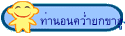 ท่านอนคว่ำยกขาสูง