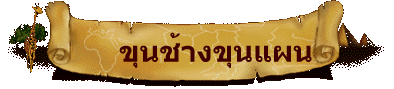 ขุนช้างขุนแผน
