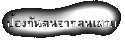 ป้องกันตนจากคนเมายา