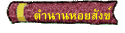 ตำนานหอยสังข์