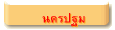 นครปฐม