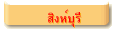 สิงห์บุรี