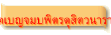 วัดเบญจมบพิตรดุสิตวนาราม
