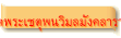 วัดพระเชตุพนวิมลมังคลาราม