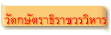 วัดกษัตราธิราชวรวิหาร
