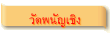 วัดพนัญเชิง