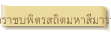 วัดราชบพิตรสถิตมหาสีมาราม