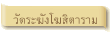 วัดระฆังโฆสิตาราม