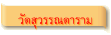 วัดสุวรรณดาราม