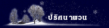 ปริศนาผวน