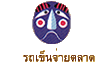 รถเข็นจ่ายตลาด
