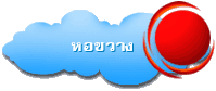 หอขวาง