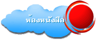 ห้องหนังสือ