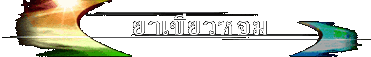 ยาเขียวหอม