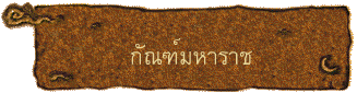 กัณฑ์มหาราช