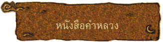 หนังสือคำหลวง