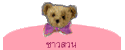 ชาวสวน