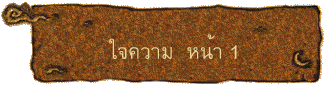 ใจความ  หน้า 1