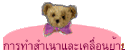 การทำสำเนาและเคลื่อนย้าย