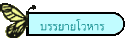 บรรยายโวหาร