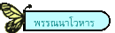 พรรณนาโวหาร