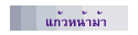 แก้วหน้าม้า