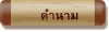 คำนาม
