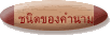 ชนิดของคำนาม