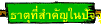 ธาตุที่สำคัญในปัจจุบัน
