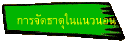 การจัดธาตุในแนวนอน